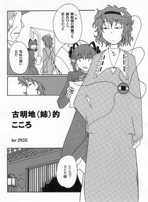 [Kuromi] [Reidaisai 8] Shinkan ★ 'Komechi'
