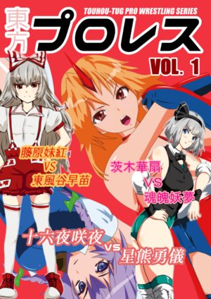[Ringuya (Tobisawa, Mochi Osamu Mutsumu)] Touhou Puroresu vol. 01
