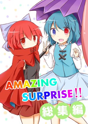 [Hachimitsu Pudding (Petit Mirin)] AMAZING SURPRISE!! Soushuuhen