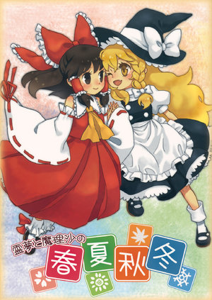 (C79) [Imarika (Various)] Reimu to Marisa no Shunkashuutou