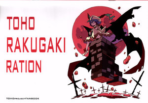 (C90) [ForestRest (Morino Hon)] TOHO RAKUGAKI RATION