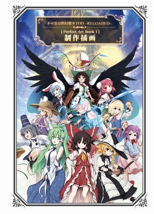 Touhou Genso Wanderer -Reloaded-Art Book Ⅰ