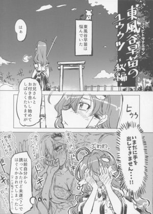 (Shuuki Reitaisai 7) [GP-KIDS (Takana Shinno)] Kochiya Sanae no Yuuutsu Aki-hen