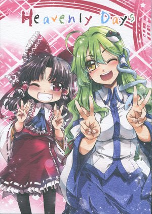 (C97) [GP-KIDS (Takana Shinno)] Heavenly Days