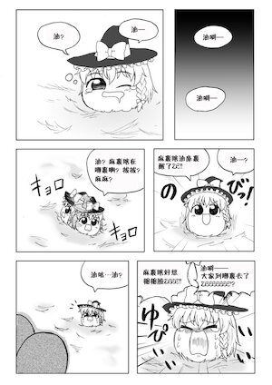 (ゆっくり) (虐) 鳥先生與ゆっくり魔理沙