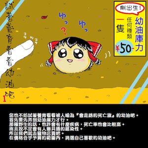 (ゆっくり) 赤ゆっくりマニュアル 養小油庫里