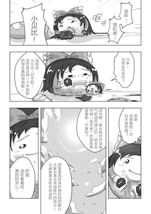 (ゆっくり)  ゆごく 油狱 【个人汉化】
