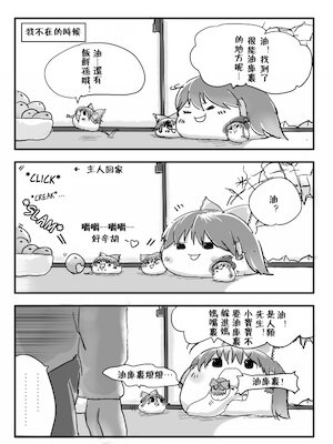 (ゆっくり) 虐 油庫里短篇 饅饅劇場~不怕喔~，虐饅鰻，天使靈夢的製作方法