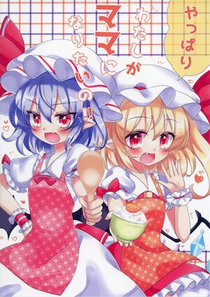 [Cigarette (Various)] Yappari Watashi ga Mama ni Naritai no!!