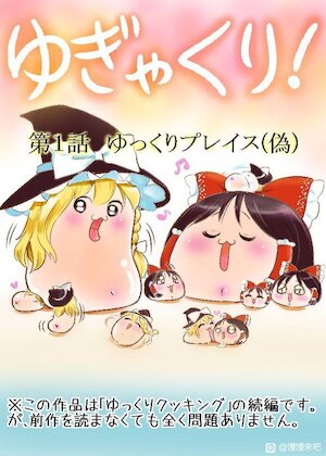 (ゆっくり) [くゃぎゆ] (虐) 虚假的油库里place 聖誕節首選