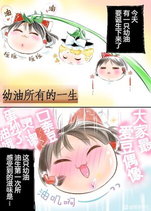 (ゆっくり) [くゃぎゆ] (虐) 幼油所有的一生+魔理沙的大冒险