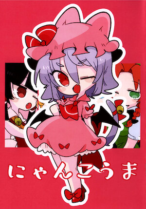 (Shuuki Reitaisai 8) [Energy Colony (Op na)] Nyanko Uma