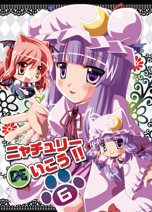 [168 (15)] Nyatchouli De Ikou 6