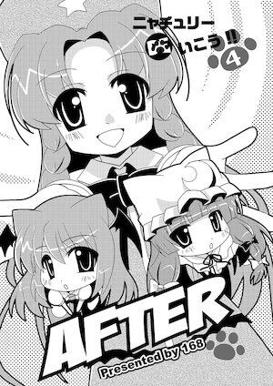 [168 (15)] Nyatchouli De Ikou 4 AFTER