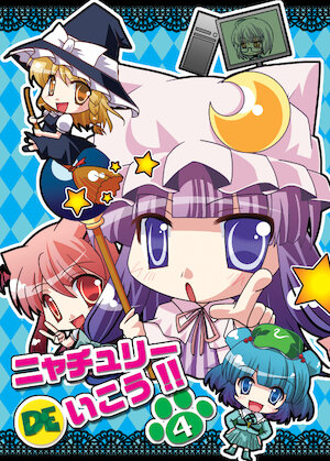 [168 (15)] Nyatchouli De Ikou 4