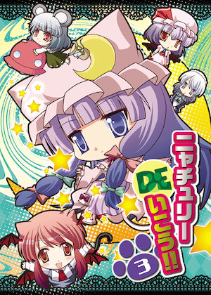 [168 (15)] Nyatchouli De Ikou 3