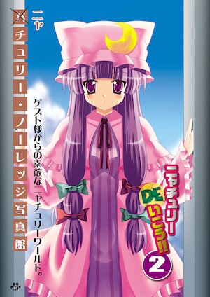 [890 (15)] Nyatchouli De Ikou!! 2