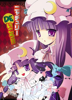 [890 (15)] Nyatchouli De Ikou!!