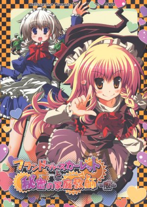 (C77) [Hellfragrance (Utsurogi Angu)] Flandre Scarlet to Himitsu no Kateikyoushi -Maku-