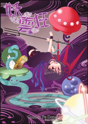 (C77) [Golden Pe Done (Kawazukuu, Masugitsune)] Youun Gurui