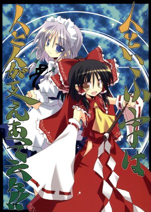 (C70) [Sumitan (Satou Kibi)] Hito to ifu Ji wa Hito to Hito ga Sasaeatte unnun!!