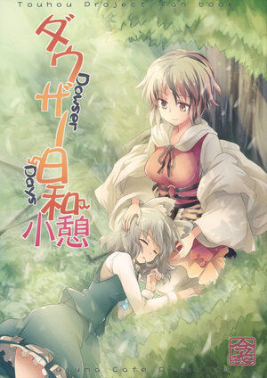 (C97) [Fusuma Cafe (Suichuu Hanabi)] Dowser Days Shoukei