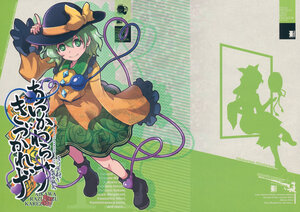 (C94) [Marionette Soukou Ryouhei (Satomura Kyo)] Aikawarazu Kizukarezu