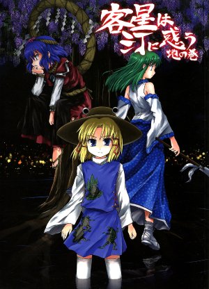 (C76) [DEMOUR402 (Tsuyadashi Shuji)] Kakusei wa Migiwa ni Madou ～Chi no Maki～