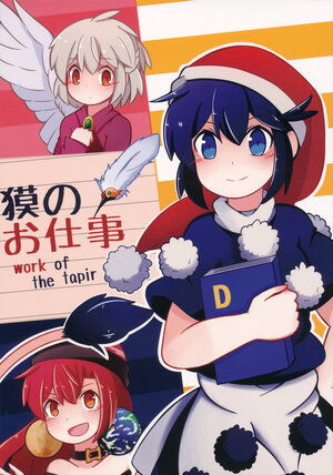 (Reitaisai 14) [Tenjo Kuchen (Bunashimeji)] Baku no Oshigoto