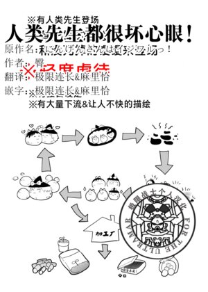 [ゆっくり][臀]人类先生都很坏心眼！