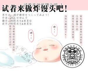 (ゆっくり) [くゃぎゆ] (虐) 试着来做炸馒头吧 【极限连长个人嵌翻】