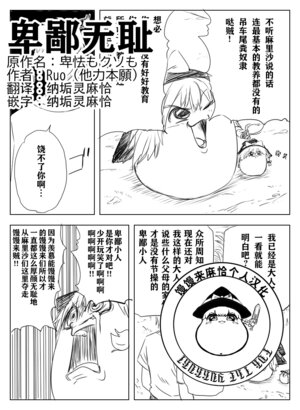 [ゆっくり][RUO（他力本願）]卑鄙无耻