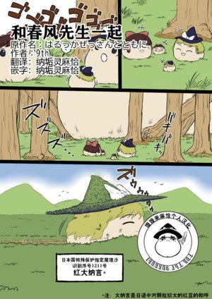 [ゆっくり][9th]和春风先生一起