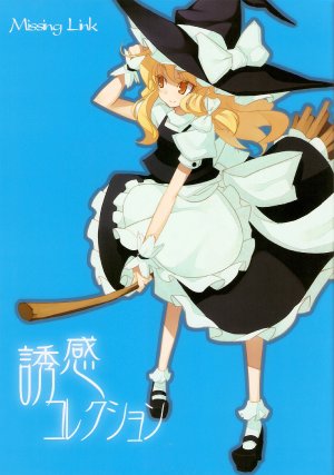 (Reitaisai 5) [Missing Link (Shingo)] Yuuwaku Collection