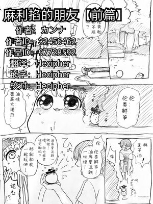 麻利掐的朋友【前篇】Hecipher汉化