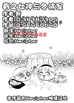 春之女神与冬将军与油库里