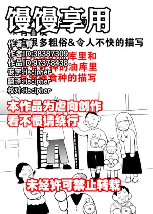 馒馒享用