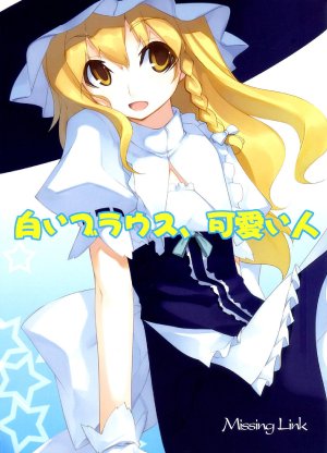 (Kouroumu 3) [Missing Link (Shingo)] Shiroi Blouse, Kawaii Hito