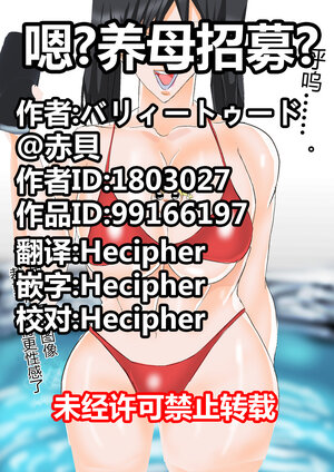 嗯？养母招募？【Hecipher汉化】