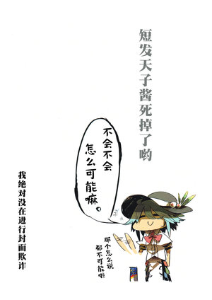 (Reitaisai 9) [SINNNKAI (Siirakannu)] Tanten-chan ga Shinda yo. | 短发天子酱死掉了哟