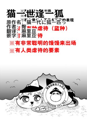 [ゆっくり][臀]猫一世逢一狐