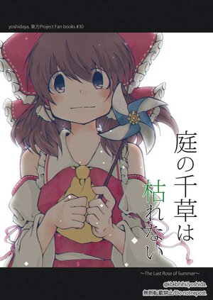 [Yoshidaya. (Yoshida.) Niwa no Chigusa wa Karenai ~The Last Rose of Summer~
