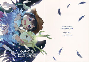 (C97) [Kahlua Milk (Toto Nemigi)] Kurokoma Saki wa Sakaraenai