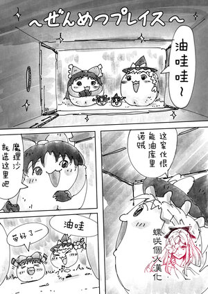 [Yundoru] Zenmetsu Place