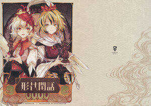 (Kouroumu 16) [Suoiretsym (Hisona)] Katashiro Kanwa