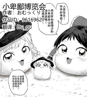 (ゆっくり) [おむっくり] 小卑鄙博览会