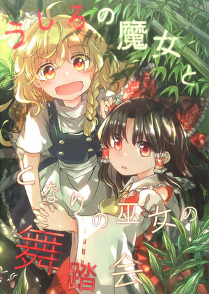 (Shuuki Reitaisai 7) [AM:TIGER (Toran)] Ushiro no Majo to Tonari no Miko no Butoukai