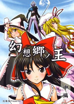 (C74) [Yudokuya (Tomokichi)] Gensoukyou no Ou - Chuuhen