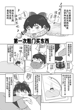 (ゆっくり) [T3] 第一次出粗门买东西