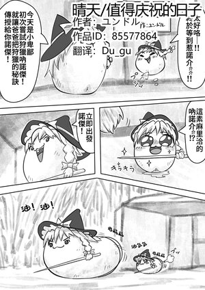(ゆっくり) [ユンドル] 晴天/值得庆祝的日子 + 油库里的麻里洽要出生了！！